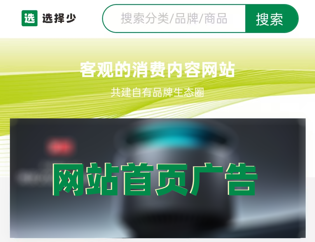 网站首页广告