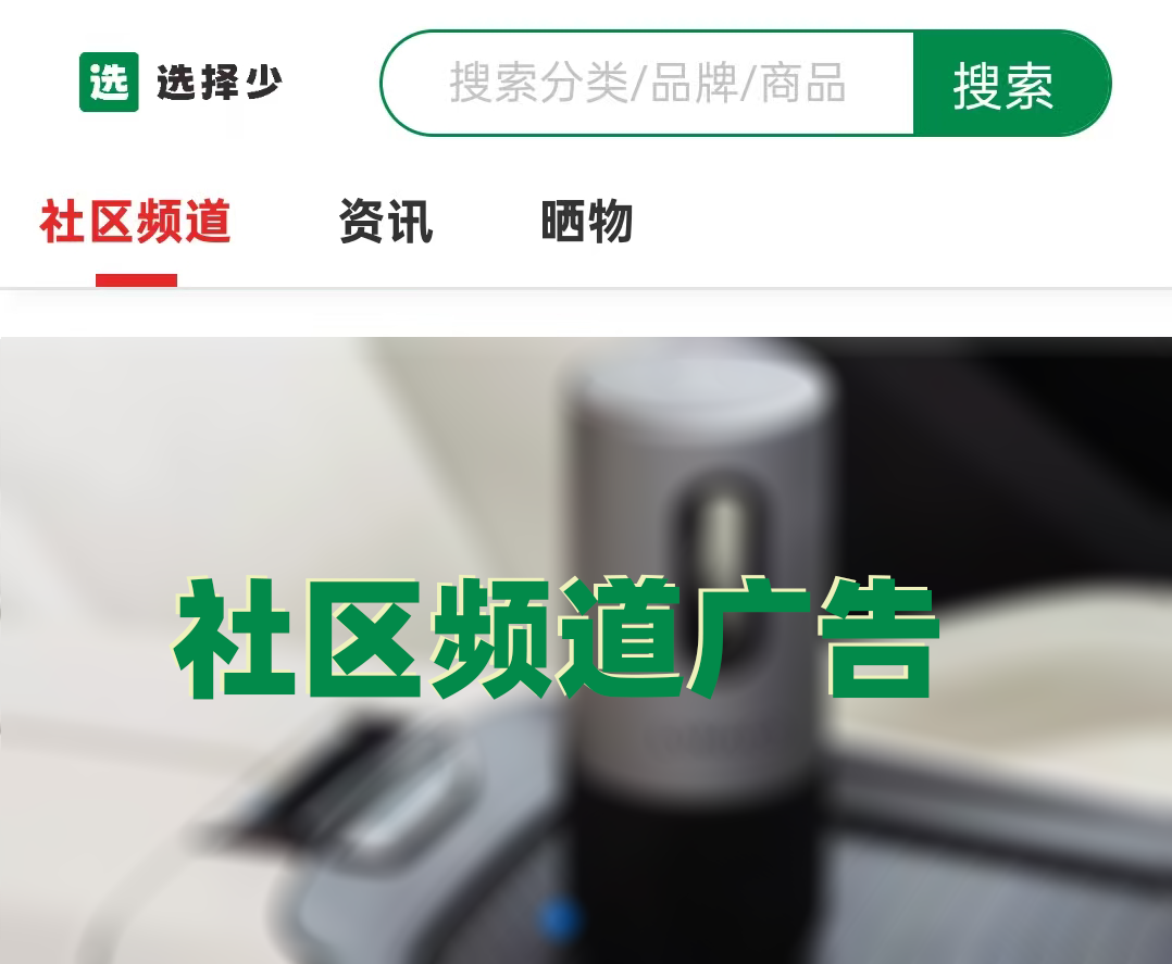 社区频道广告
