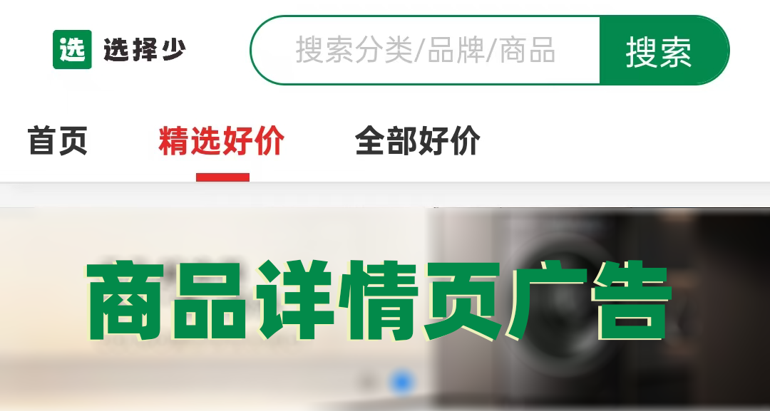商品详情页广告